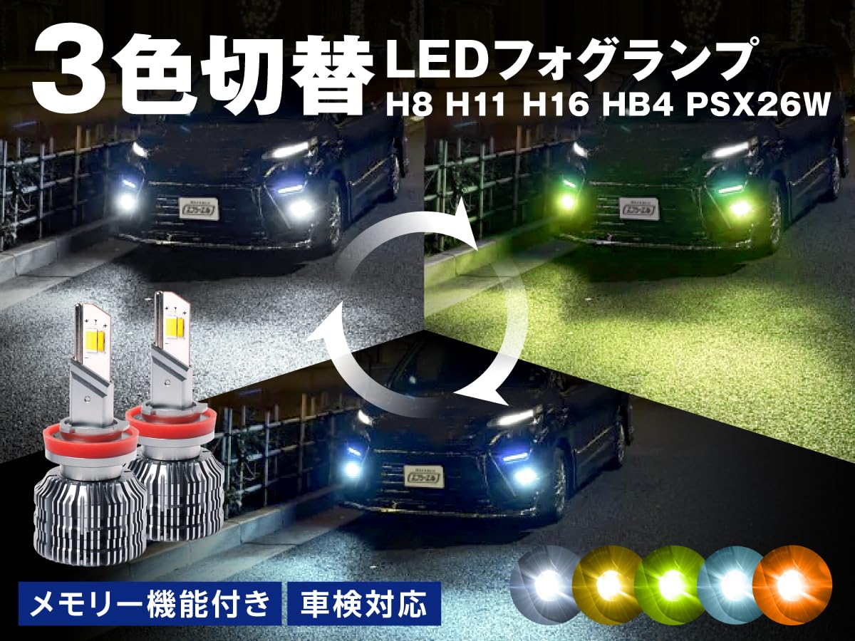 Amazon.co.jp: fcl.(エフシーエル) hb4 フォグランプ led 3色